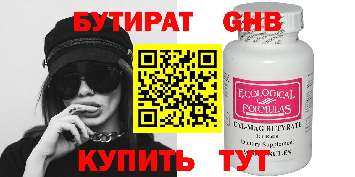 Владивосток  Бутират жидкий экстази  Вход с VPN 