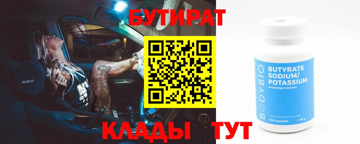 Бутират BDO Владивосток