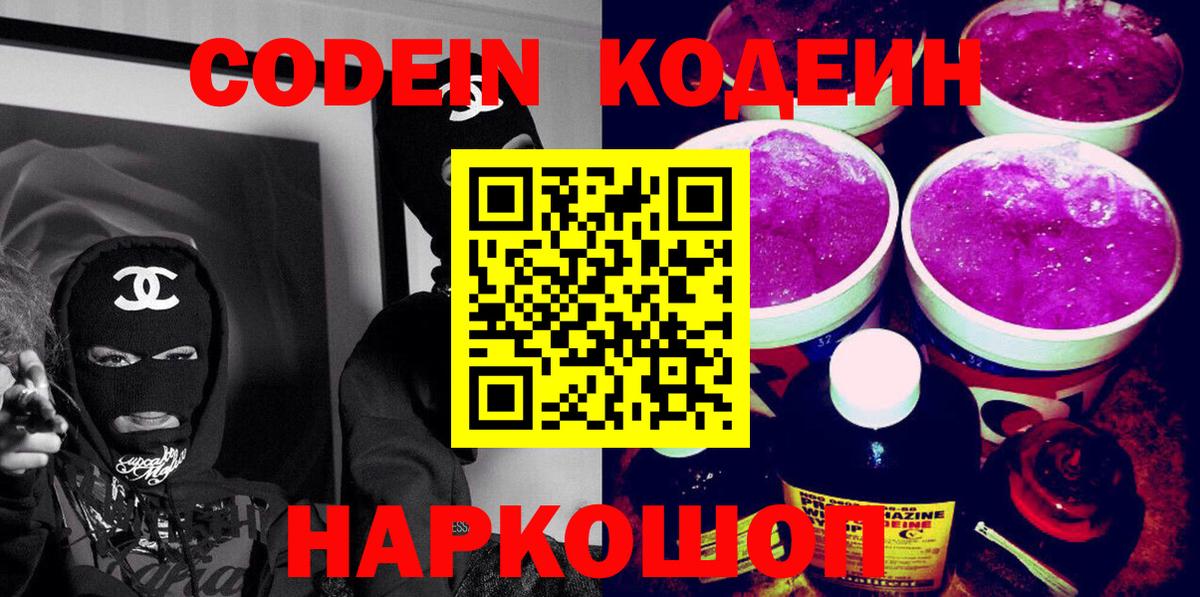 Кодеиновый сироп Lean напиток Lean (лин)  закладки  Владивосток  Вход с VPN 