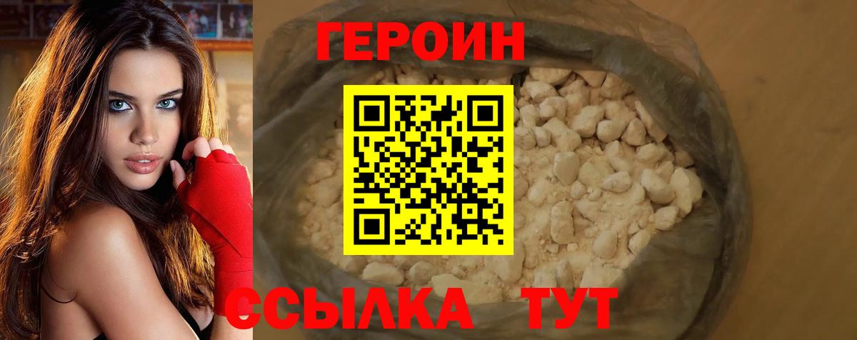 Героин хмурый Владивосток
