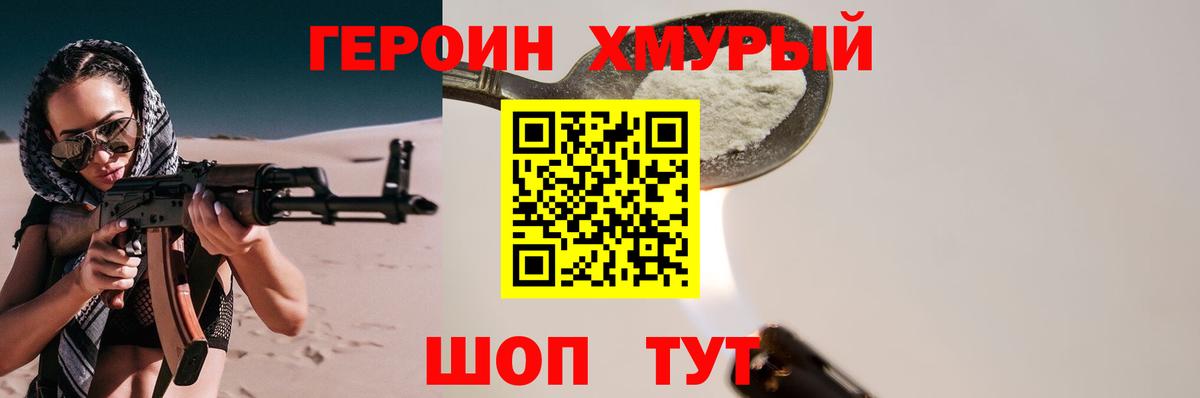 Владивосток  ГЕРОИН белый  ГЕРОИН  Вход с VPN 