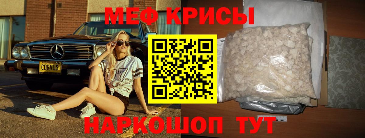 Меф мяу мяу кристаллы Владивосток