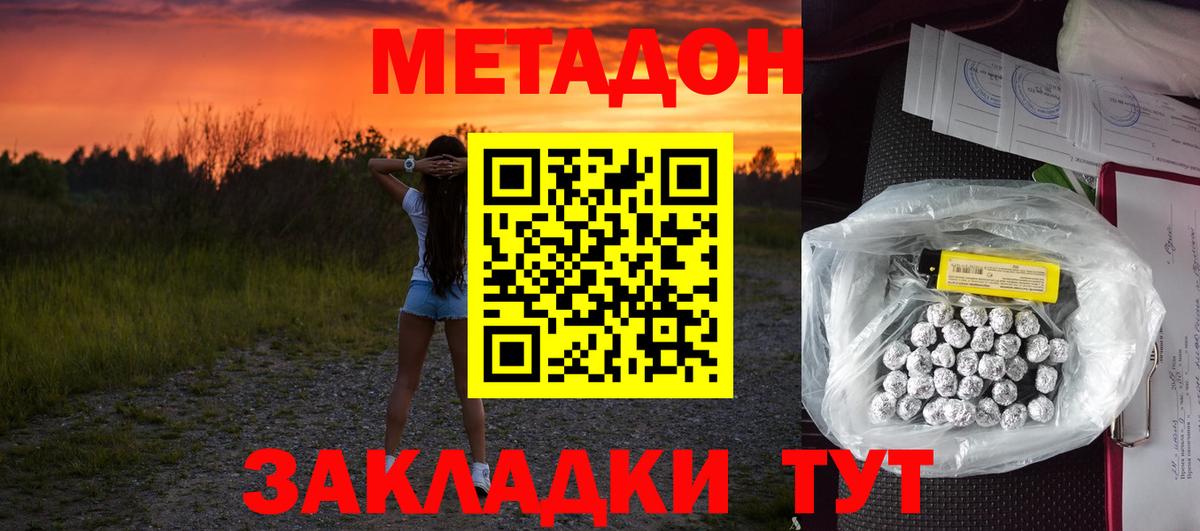 МЕТАДОН VHQ  Метадон methadone  Владивосток  Вход с VPN 