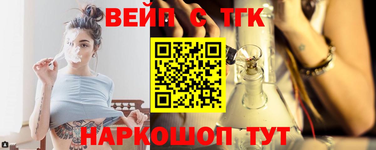 Дистиллят ТГК вейп с тгк  Дистиллят ТГК Wax  Владивосток  Вход с VPN 